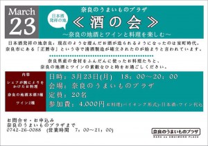 3/23　酒の会