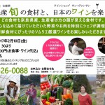 良県産旬の食材と、日本のワインを楽しむ会